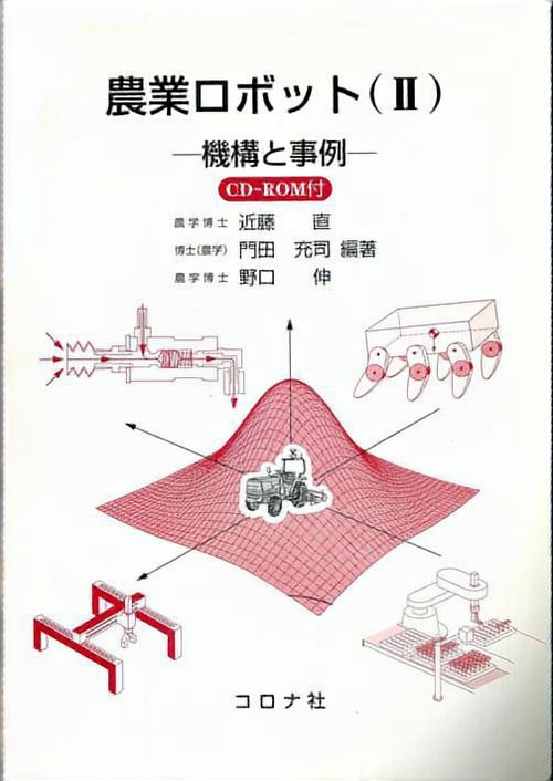 農業ロボット 2