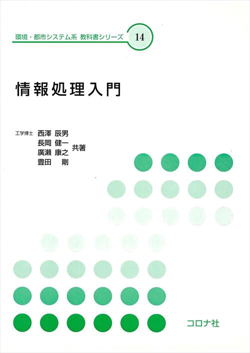 情報処理入門