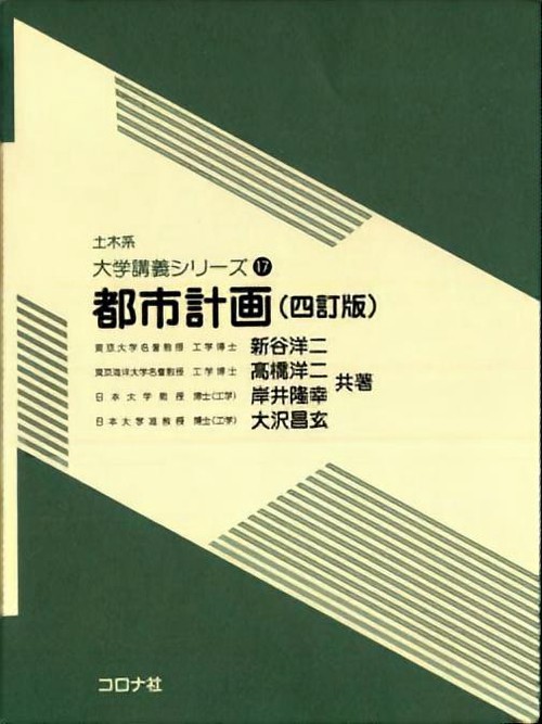 都市計画