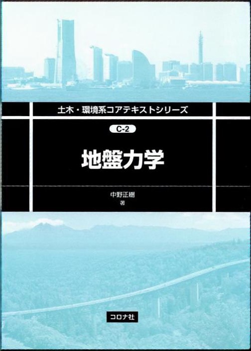 地盤力学
