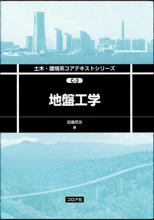 地盤工学