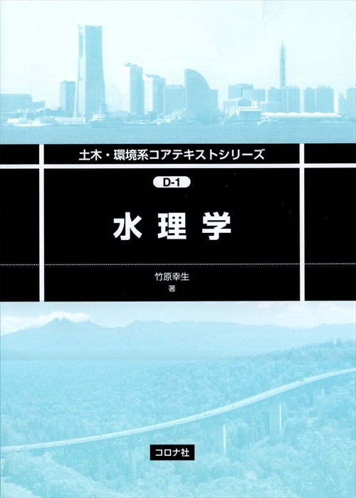 水理学