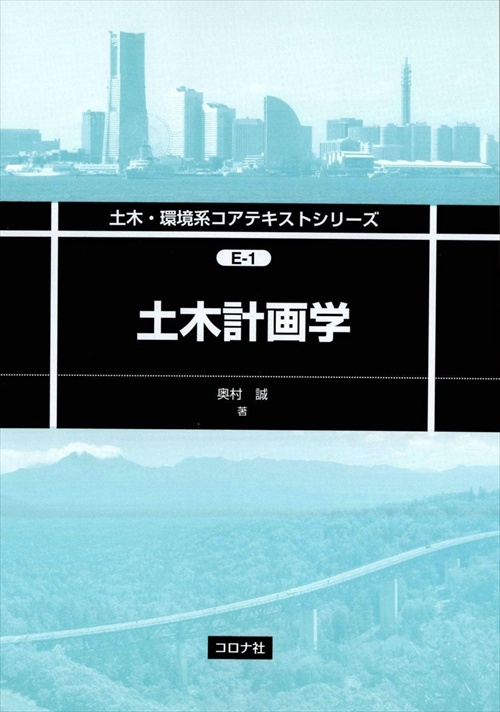 土木計画学