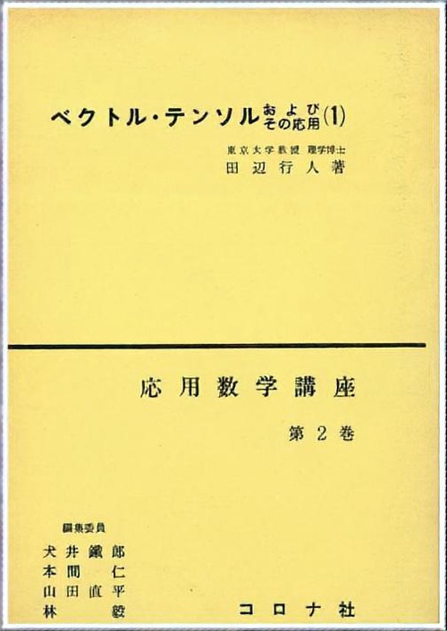 2.ベクトルテンソルとその応用(1)