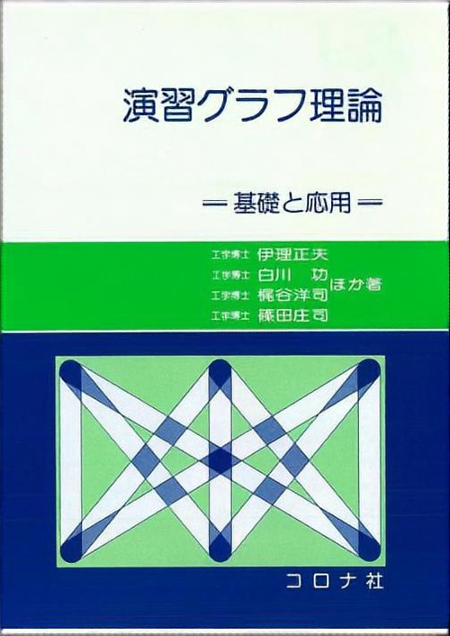 演習グラフ理論