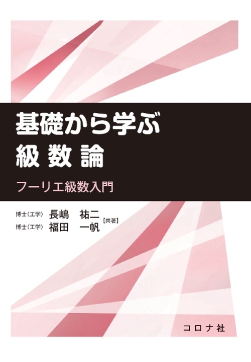 基礎から学ぶ級数論