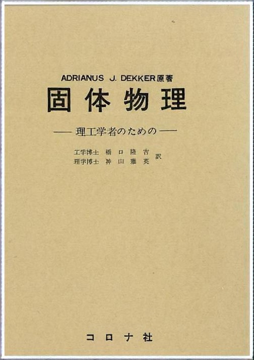 固体物理