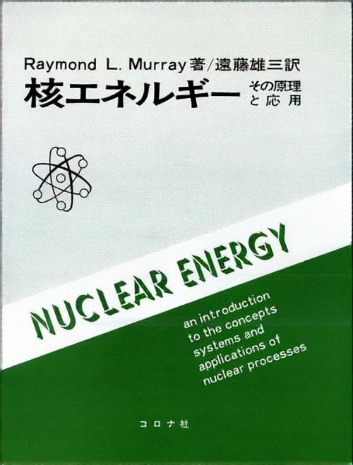 核エネルギー