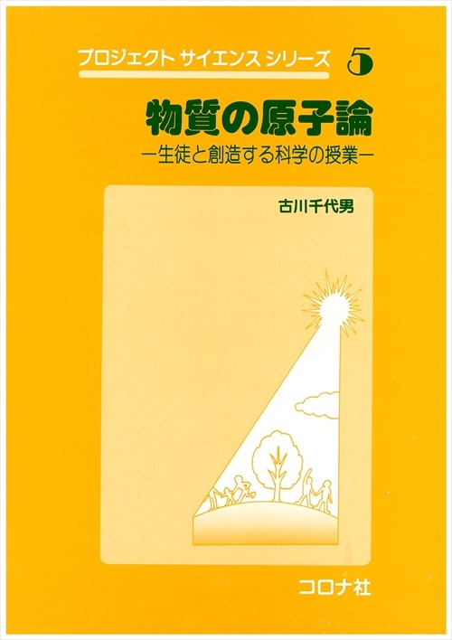 物質の原子論