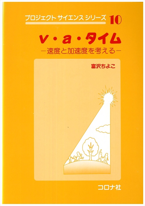 v・a・タイム