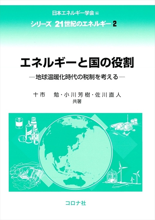 エネルギーと国の役割
