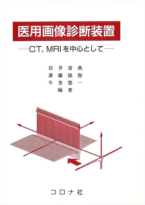 医用画像診断装置