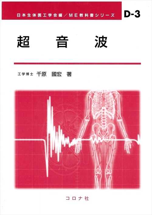 超音波