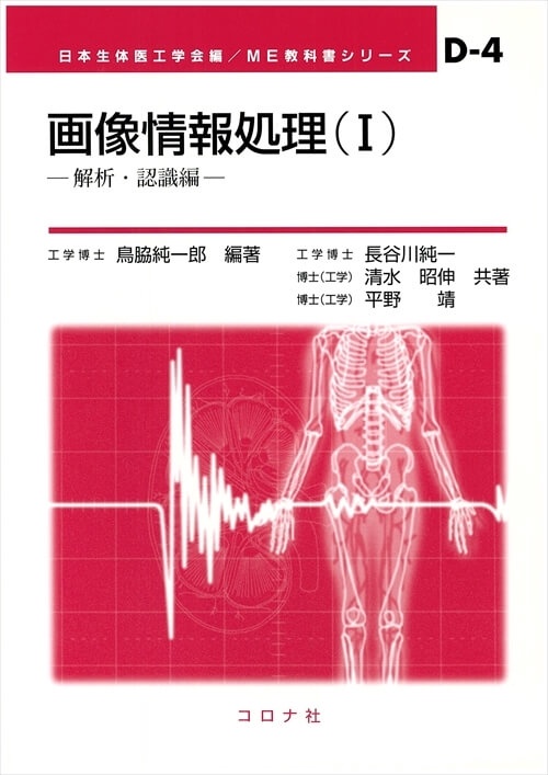 画像情報処理 1