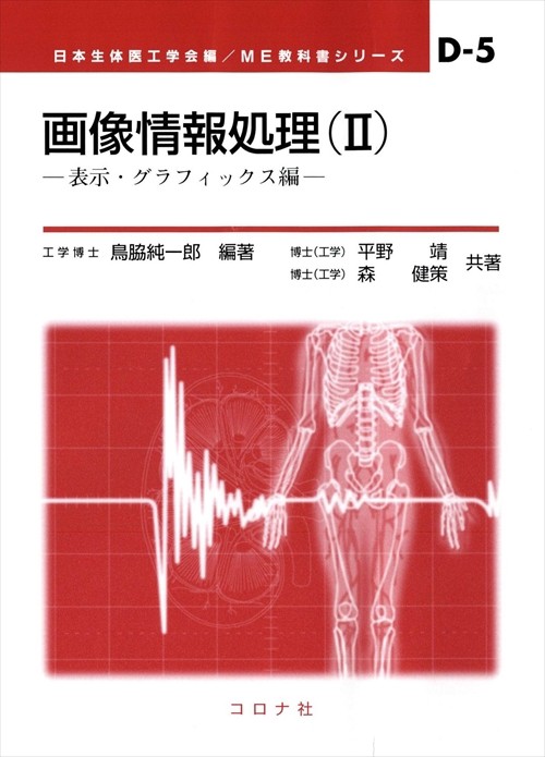 画像情報処理 2