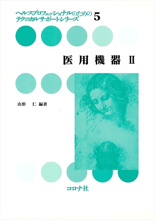 医用機器 2