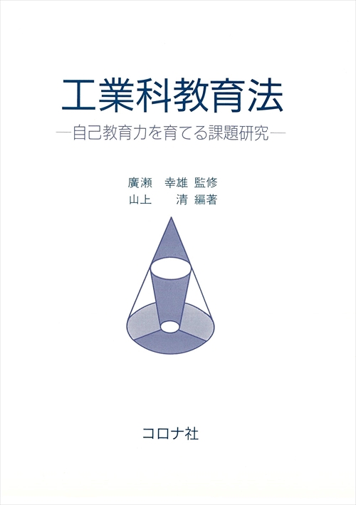 工業科教育法