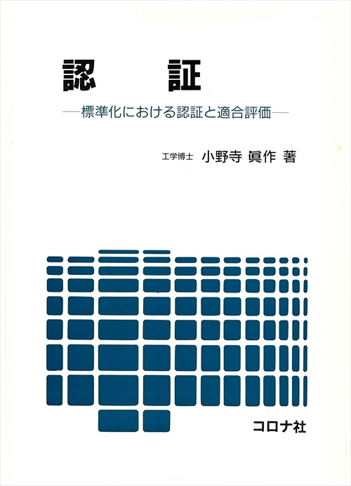 認証