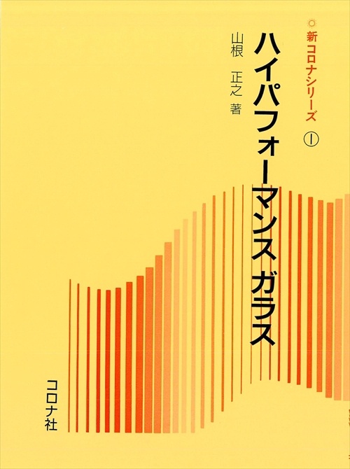 ハイパフォーマンスガラス