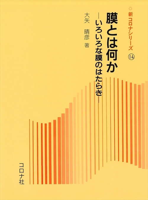 膜とは何か