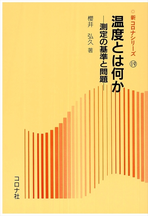 温度とは何か