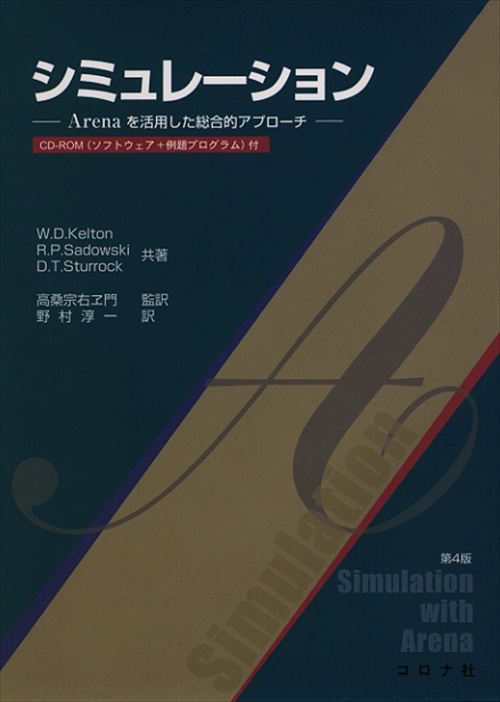 シミュレーション Arenaを活用した総合的アプローチ