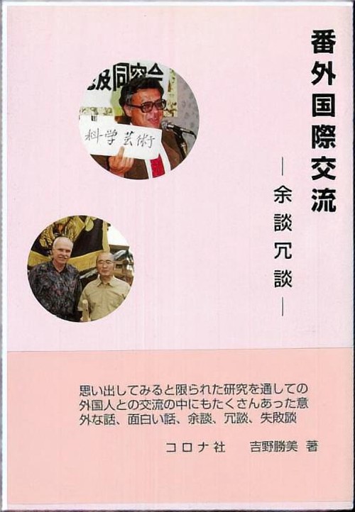 番外国際交流