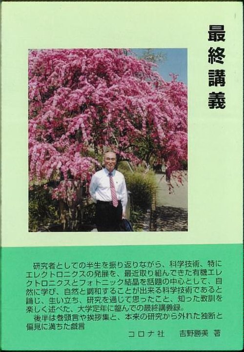 最終講義