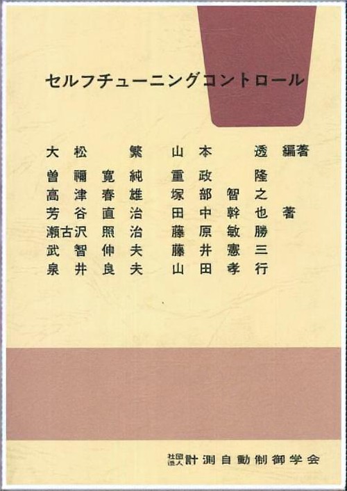 セルフチューニングコントロール