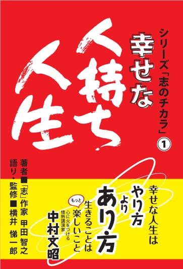 幸せな人持ち人生