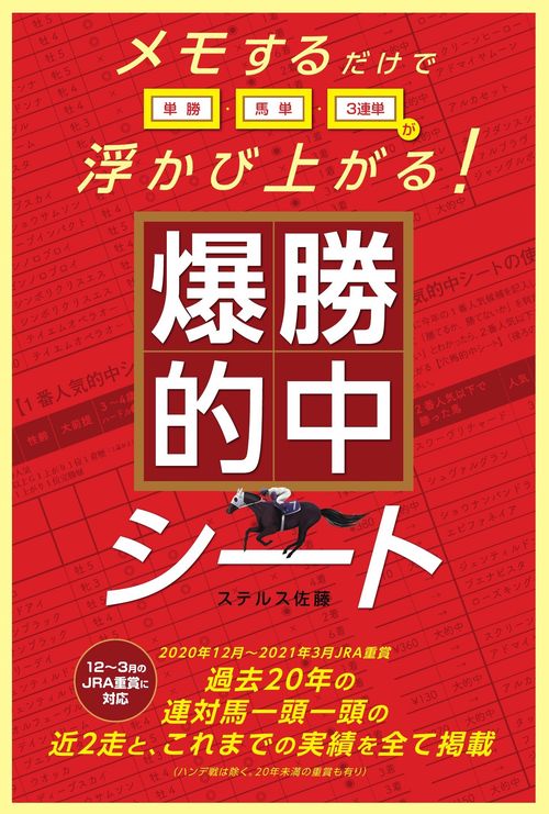 爆勝的中シート