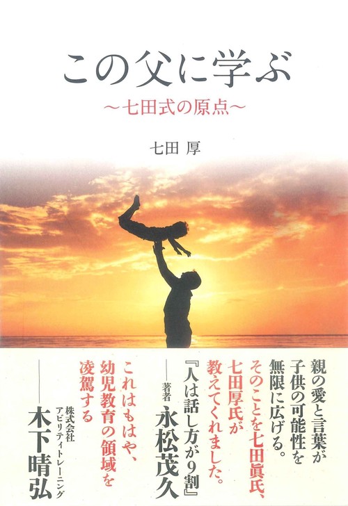 この父に学ぶ
