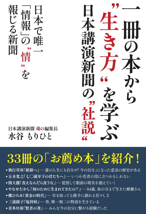 一冊の本から“生き方”を学ぶ