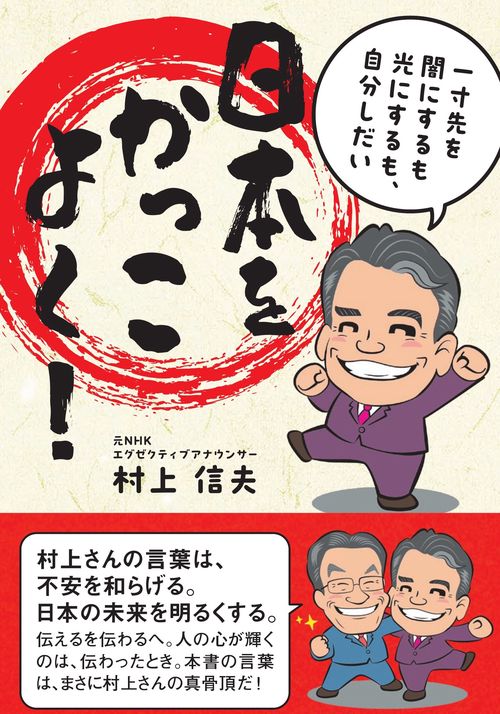 日本をかっこよく！