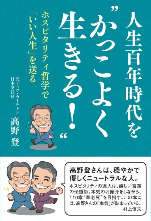 人生百年時代を“かっこよく生きる！”