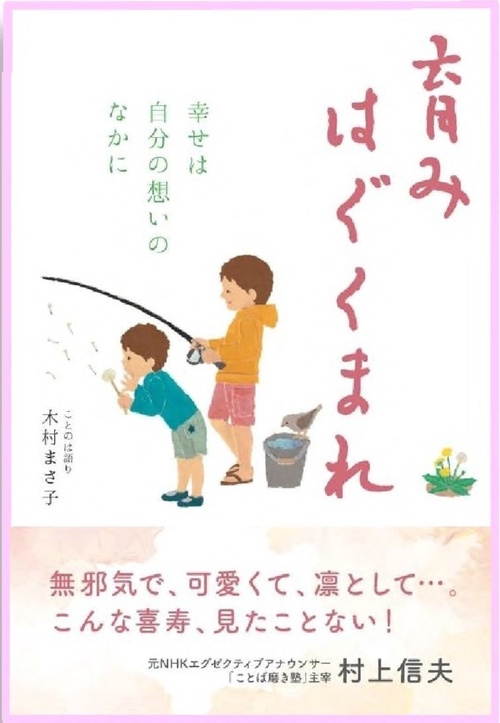 育み はぐくまれ