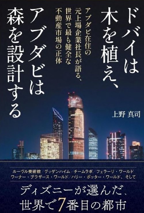 ドバイは木を植え、アブダビは森を設計する