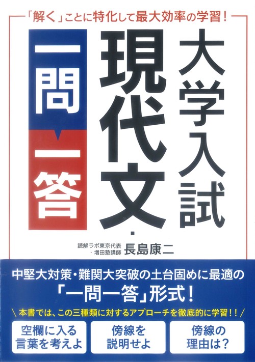 大学入試現代文  一問一答