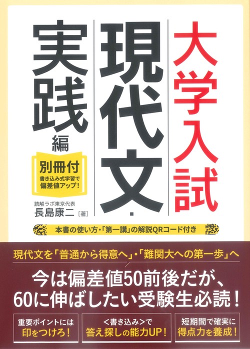 大学入試 現代文・実践編〈別冊付〉　