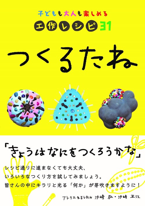 つくるたね