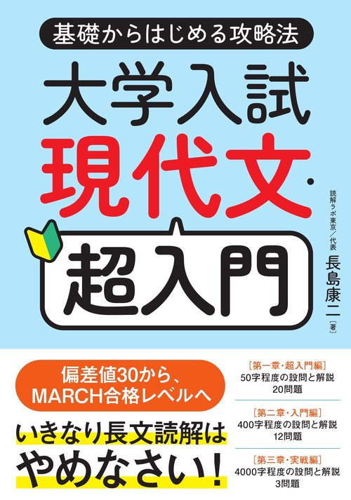 大学入試 現代文 超入門
