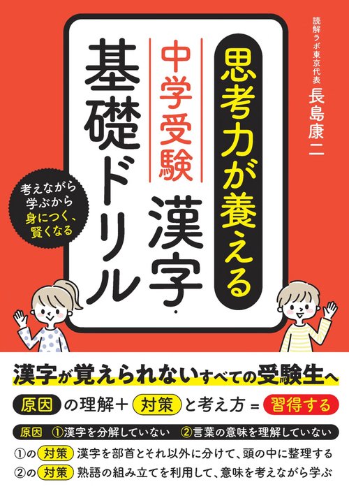 中学受験・漢字基礎ドリル