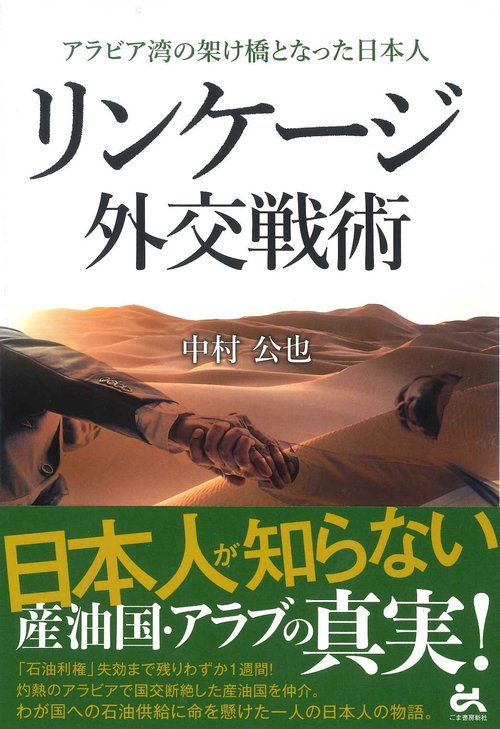 リンケージ外交戦術
