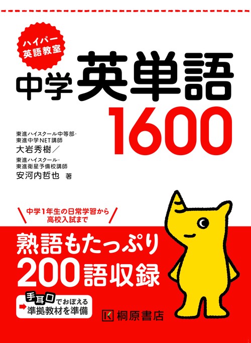 ハイパー英語教室 中学英単語1600