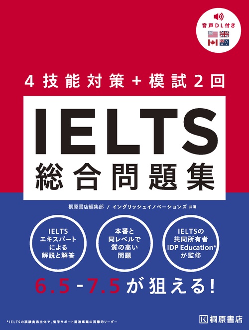 IELTS総合問題集 新訂版