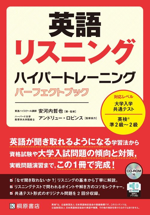 英語リスニング　ハイパートレーニング　パーフェクトブック