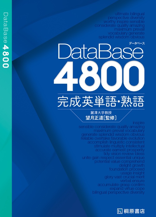 データベース4800 完成英単語・熟語 – 丸善ジュンク堂書店ネットストア