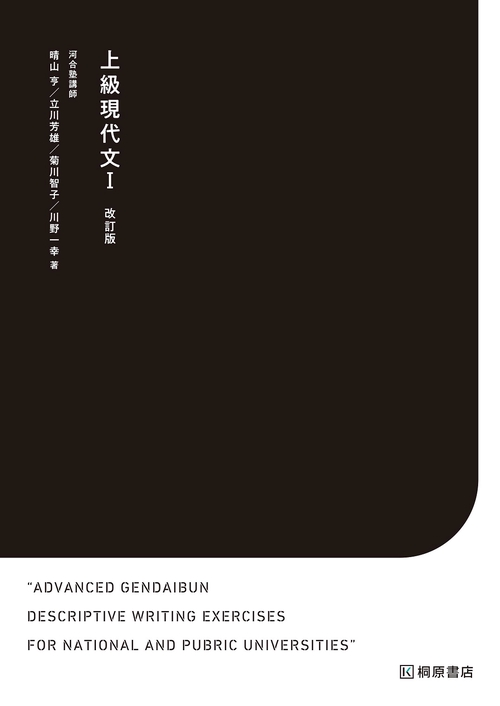 上級現代文Ⅰ　改訂版