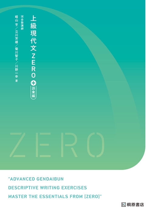 上級現代文ZERO＋語彙編
