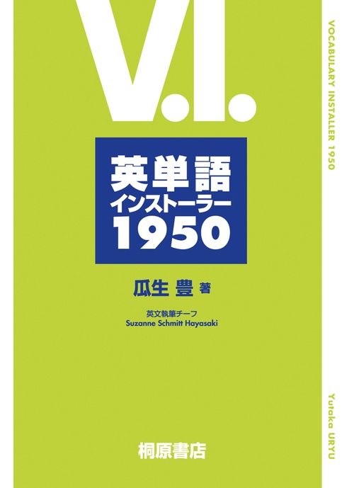 英単語インストーラー1950